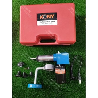 KONY เครื่องบดวาล์วใช้ไฟฟ้า