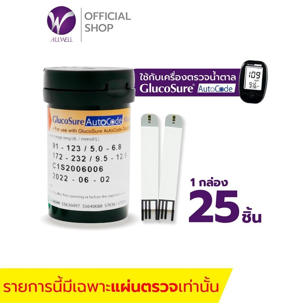 (ของแท้จากร้านยา) แผ่นตรวจน้ำตาลในเลือด Glucosure Autocode Test Strip 25ชิ้น แผ่นตรวจเบาหวาน แถบตรวจ