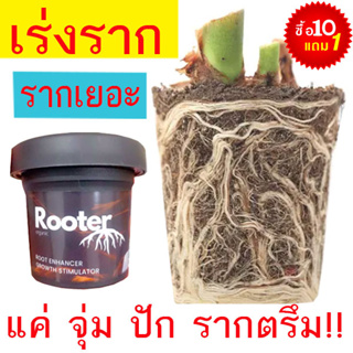 ผงเร่งราก📌Rooter🎯ถูกที่สุด10 บ.🎯ผงเร่งรากผสมน้ำได้ 1 ลิตร☘️รากเยอะขึ้น10เท่า!!☘️ปักชำอะไรก็ติด🌸ใช้ง่าย☘️รากเยอะ