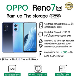 OPPO Reno 7(5G) แรม8/256GB เครื่องใหม่มือ1 ประกันศูนย์ไทย เครื่องไม่แกะกล่อง ซีลแท้ 100%