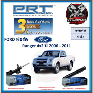 โช๊คอัพ ยี่ห้อ PRT รุ่น FORD Ranger 4x2 ปี 2006-2011 (โปรส่งฟรี) (ประกัน 3ปี หรือ 66,000โล)