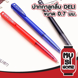 musi.home  ปากกา1 แท่ง Deli 6506 ปากกาแบบกด D17 ปากกาลูกลื่น  ปากกา หัว 0.7 มม หมึกน้ำเงิน หมึกแดง หมึกดำ