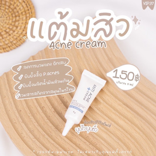 ครีมแต้มสิว อีฟส์ EVES Anti Acne Cream (อีฟส์ แอนตี้ แอคเน่ ครีม)