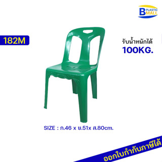 Luckyware เก้าอี้พลาสติก มีพนักพิง รุ่น 182M