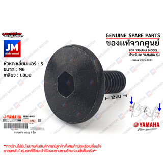 90109068C500 น็อตยึดบังโคลนหน้า,น๊อตยึดเเฟริ่งชุดสี BOLT เเท้ศูนย์ YAMAHA XMAX 2021-2023