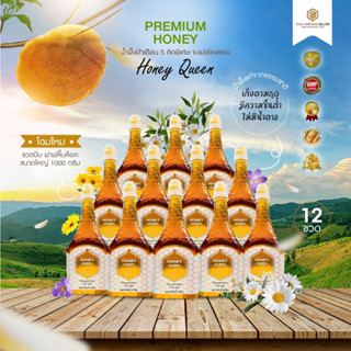 🍯น้ำผึ้งป่าเดือน 5 แท้ 🍯 เกรดพรีเมี่ยม❗️ตรา ฮันนี่ควีน แพ็คเกจใหม่ขวดบีบฝาคลิ๊ปล๊อค ✅ชุด 12 ขวด