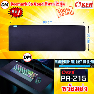 🆕มาใหม่ 🚀ส่งเร็ว🚀 OKER PA-215 GAMING MOUSE PAD แผ่นรองเม้าส์ ขนาดใหญ่ แผ่นรองเมาส์ เกมมิ่ง หนา 3 มม. #DM