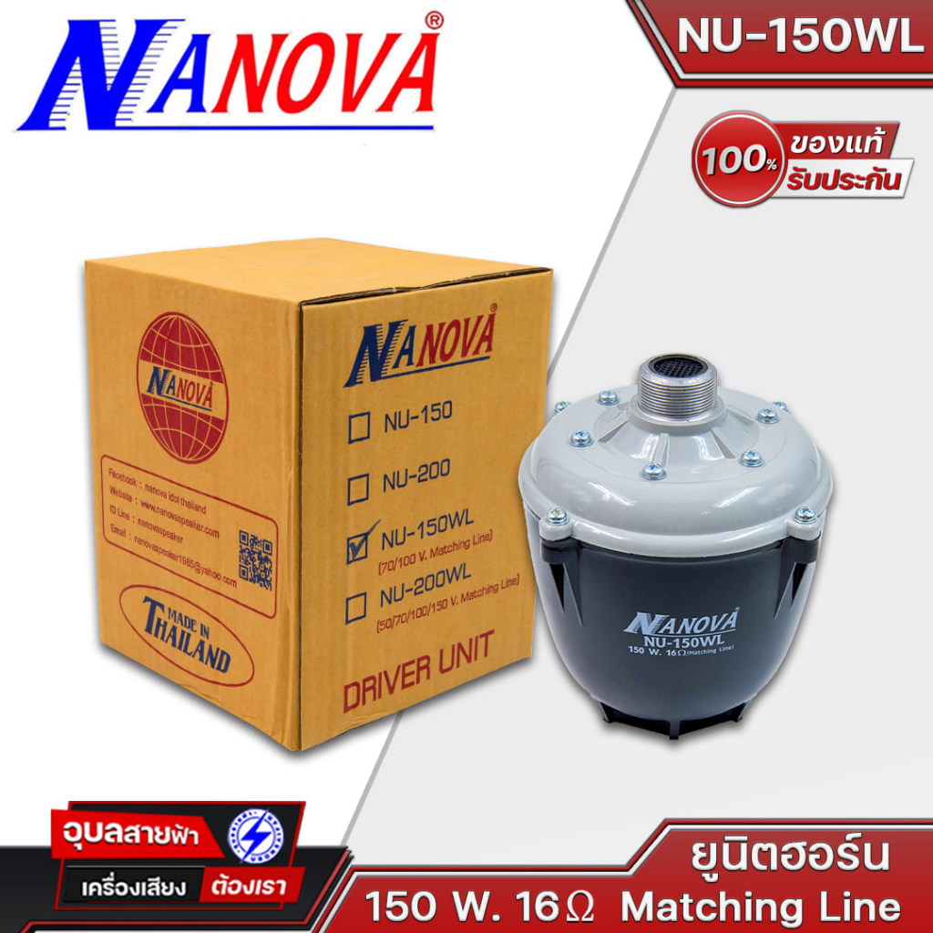 NANOVA NU-150WL (Matching Line) ยูนิตฮอร์น 150 วัตต์ 16 โอห์ม UNI HORN 150 Watts 16 Ohm Matching Line นาโนวา แท้ %