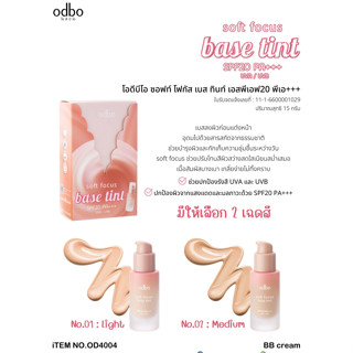 ⚡FLASH SALE⚡♡พร้อมส่ง์ OD4004 ODBO(โอดีบีโอ) SOFT FOCUS BASE TINT SPF20 PA+++ เบสสำหรับลงผิว ปรับโทนสีผิวให้สม่ำเสมอ สวย