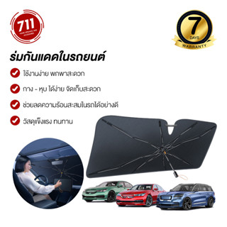 Baseus ม่านบังแดดกระจกหน้ารถยนต์ แถมถุงเก็บ พับได้ ร่มกันแดด อุปกรณ์เสริม กันแดด ร่มกันแดดรถยนต์ อัตโนมัติ ม่านบังแดดรถยนต์ แบบร่ม กัน UV กันน้ำ ลดความร้อน อุปกรณ์ป้องกันกระจกหน้ารถ ที่บังแดด