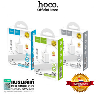 Hoco หัวชาร์จ อแดปเตอร์ และชุดชาร์จ wall charger Adapter ที่ชาร์จมือถือ C50