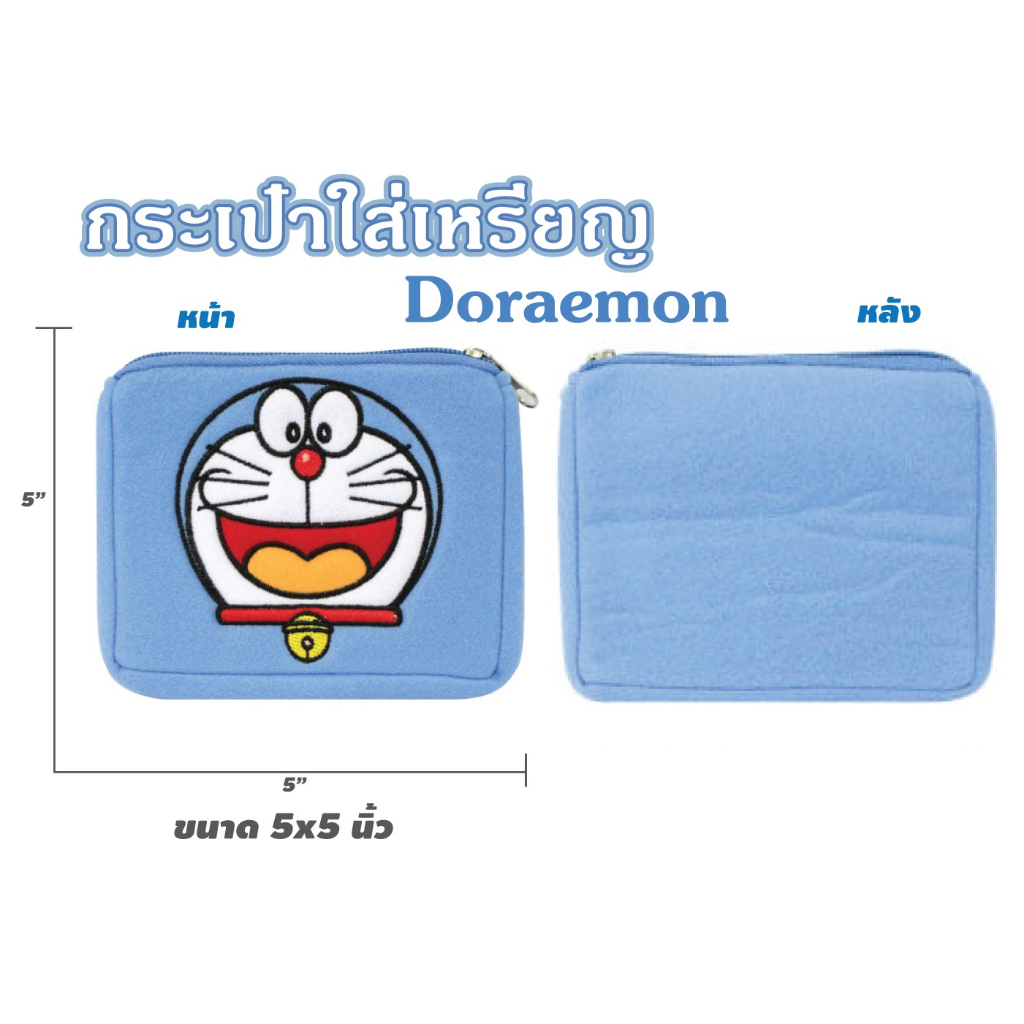 กระเป๋าผ้าใส่เหรียญ หรือใส่แบงค์พับได้ มีซิป ลายลิขสิทธิ์  ลายมิกกี้เมาส์ มินนี่ โดนัลด์ดั๊ก เดซีดั๊ก 403-266, 268, 070