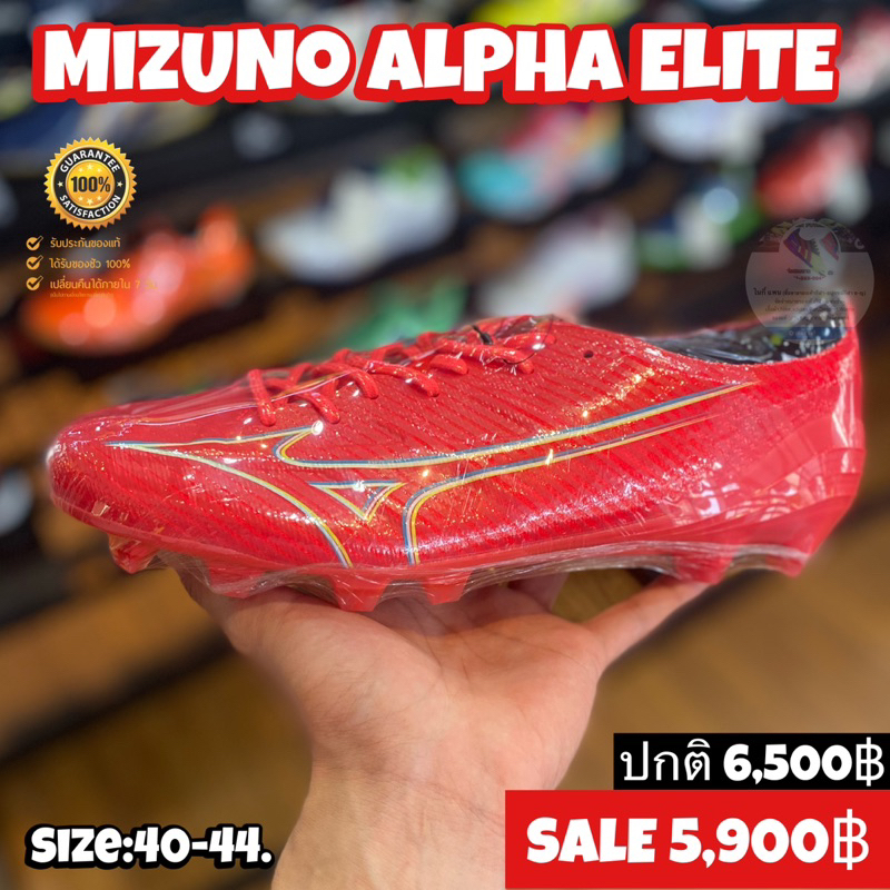 รองเท้าฟุตบอล MIZUNO รุ่น ALPHA ELITE (สินค้าลิขสิทธิ์แท้มือ1💯%)