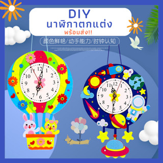 DIY นาฬิกาแขวนประกอบเอง พร้อมส่ง!!