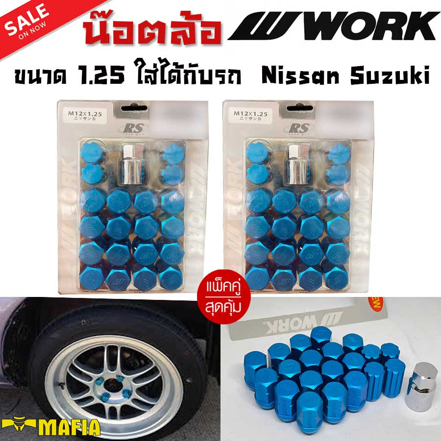 น๊อตล้อ น๊อตล้อเกลียว น๊อตล้อรถยนต์ W-WORK RS แท้ๆ ขนาด 1.25 40ตัว พร้อมบล็อคถอดน๊อตล้อเบอร์19 ใส่กั