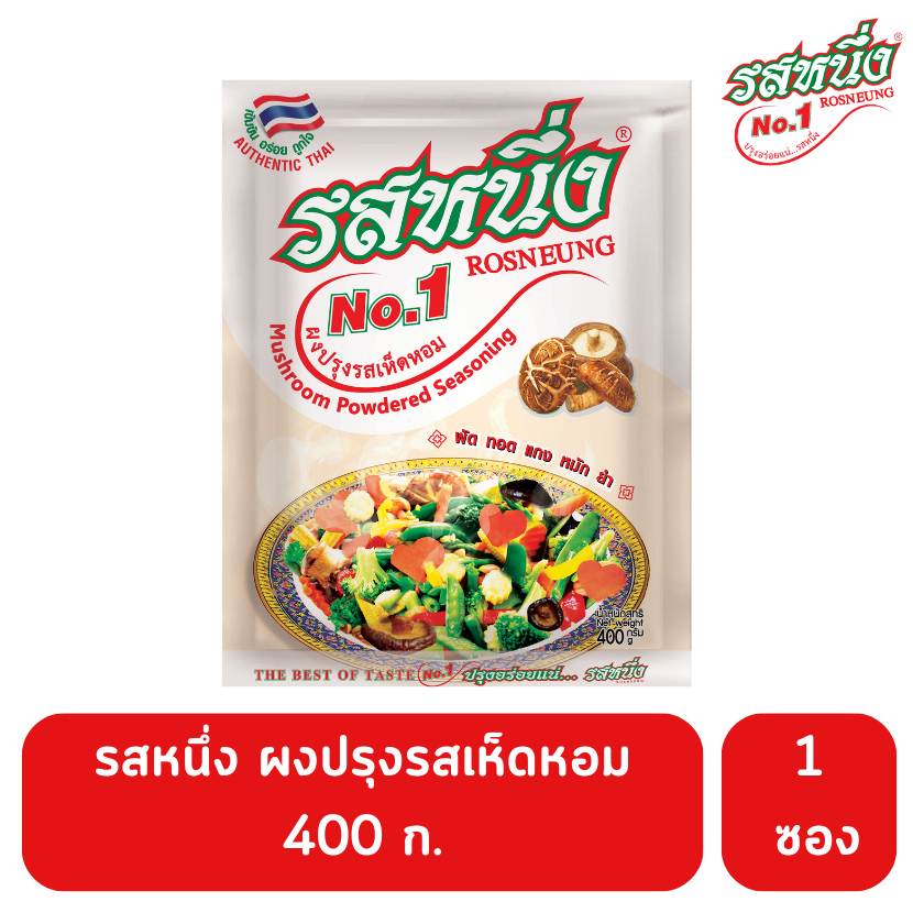 รสหนึ่ง ผงปรุงรสเห็ดหอม 160,400 ก. หอม เข้มข้น อร่อย