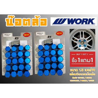 น๊อตล้อ น๊อตล้อเกลียว W-WORK ขนาด1.5 เบอร์19 (1แถม1) สีน้ำเงิน 40หัว พร้อมบ็อคถอดน๊อตล้อ (ลดราคาพิเศษ)