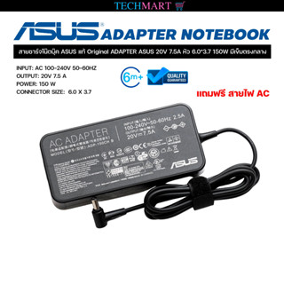 สายชาร์จโน๊ตบุ๊ค ASUS Original ADAPTER ASUS 20V 7.5A หัว 6.0*3.7 150W มีเข็มตรงกลาง อะแดปเตอร์โน๊ตบุ๊ค อัสซุส