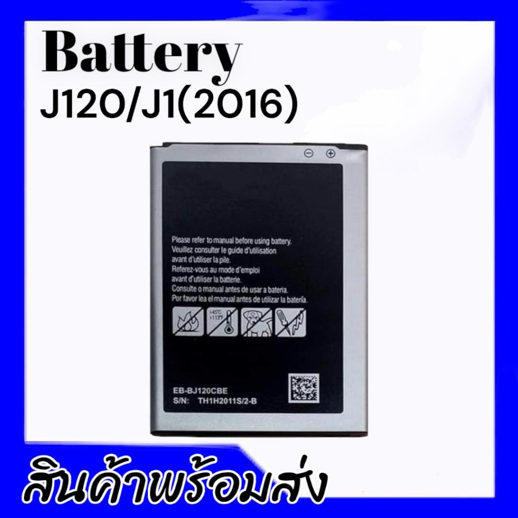 แบตเตอรี่J120/J1(2016)  Battery​ J120,J1 2016 **รับประกัน6เดือน
