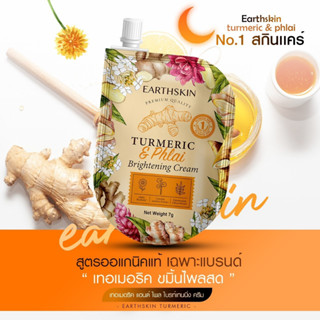 5 ซอง ครีมขมิ้นไพรสดหน้าใสรักษาสิว ฝ้า หน้าใส Earthskin