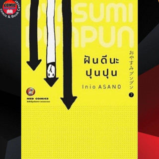 NED # Goodnight punpun ฝันดีนะ ปุนปุน เล่ม 1-7