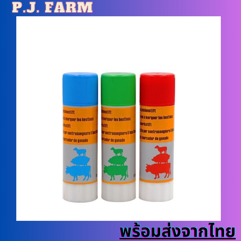 🌟พร้อมส่ง🌟 สีทำเครื่องหมายสัตว์ แท่งใหญ่พิเศษ ทำสัญลักษณ์หมู และสัตว์เลี้ยง ติดทนนาน(แท่งใหญ่พิเศษ)ขนาด 85g