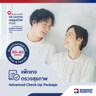 ชุดตรวจสุขภาพ Advanced Check Up สำหรับอายุ 30 - 40 ปี (ชาย-หญิง) - Bangkok Hospital [E-Coupon]