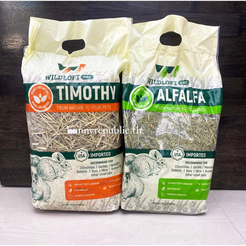 Wildloft Pro หญ้าอัลฟาฟ่า Wildloft alfafa หญ้าทิมโมธี 1 kg