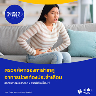 [E-Coupon] เปาโล - ตรวจคัดกรองหาสาเหตุ อาการปวดท้องประจำเดือน อัลตราซาวด์ช่องคลอด + สารบ่งชี้มะเร็งรังไข่