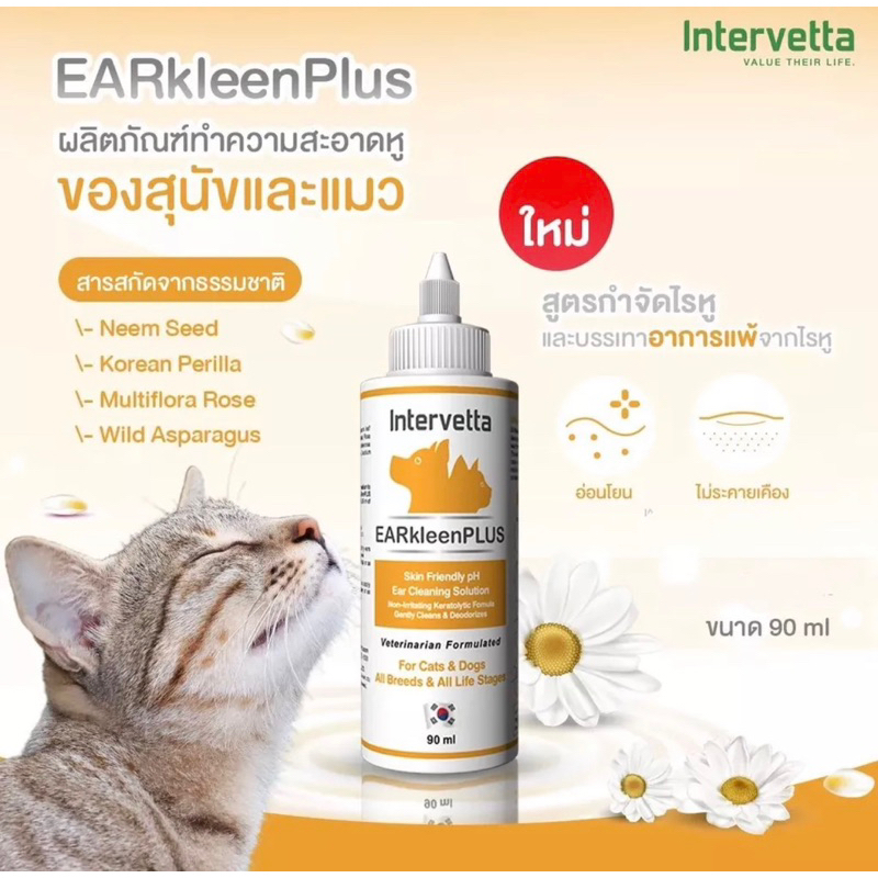 (สีส้ม) EARkleen (ขนาด 90ml) น้ำยาทำความสะอาดหู สำหรับสุนัขและแมว (Exp.02/2029)