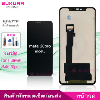 จอชุด สำหรับ Huawei Mate 20pro incell หน้าจอ Huawei Mate 20pro จอ ​LCD Huawei Mate 20pro