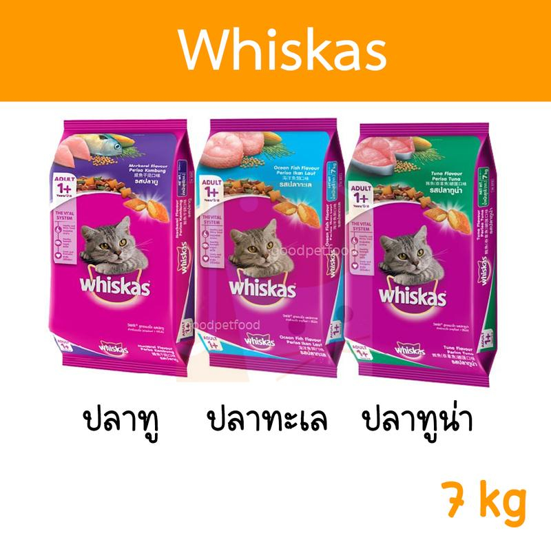 Whiskas อาหารแมววิสกัส อาหารแมวแบบเม็ด แบบแห้ง ขนาด 7 kg.