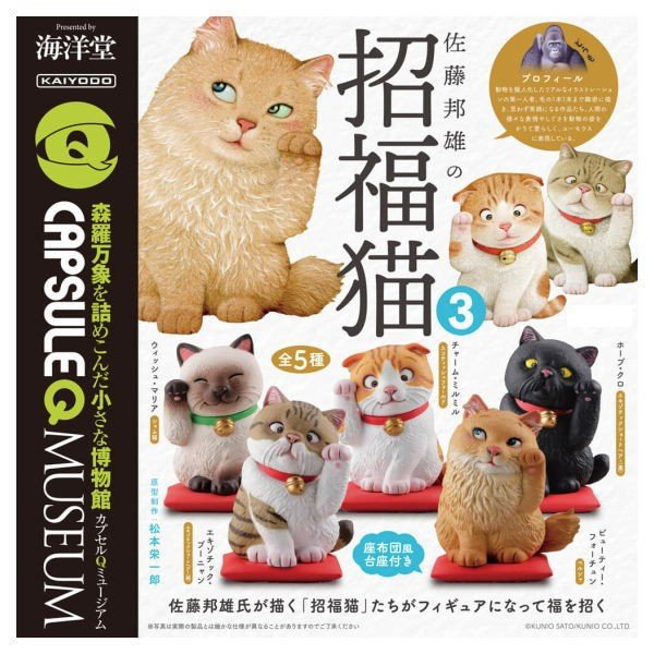 Kaiyodo Capsule Q Museum Kunio Sato's Lucky Cat V.3 โมเดลแมวกวักนำโชค Maneki Neko พร้อมแท่นวาง สูงปร