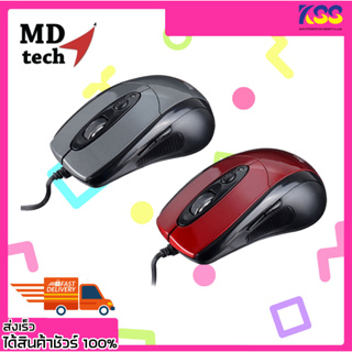 เมาส์มีสายราคาถูก เม้าสาย MD-Tech Optical Mouse Usb BC-180 สายยาว 1.45 เมตร มี 2 สีให้เลือกใช้งาน พร้อมส่ง