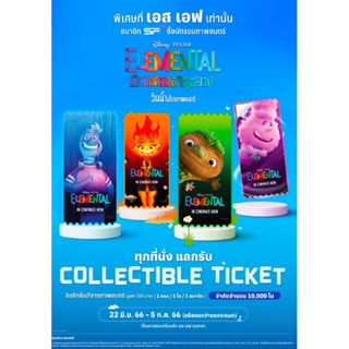 Collectible ticket Elemental เมืองอลวนธาตุอลเวง ดิน น้ำ ลม ไฟ ตั๋วสะสม