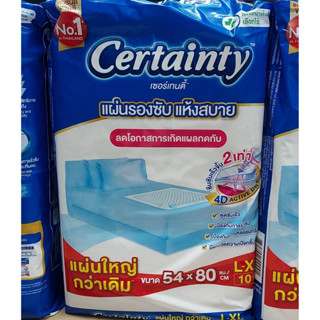 CERTAINTY แผ่นรองซับกันเปื้อน