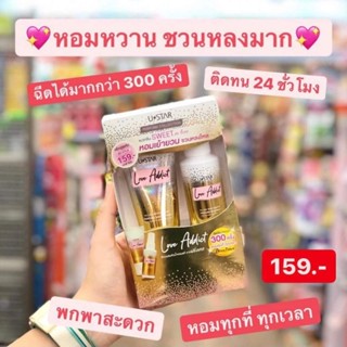 เซตโลชั่นบำรุงผิวหอม + บอดี้มิสท์ ของแท้💯%USTAR LOVE ADDICT PREFUME SET