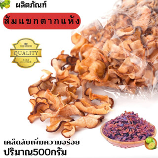 ส้มแขกตากแห้ง นน 500กรัม สดใหม่ไม่ค้างปี