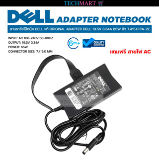 สายชาร์จโน๊ตบุ๊ค DELL แท้ ORIGINAL ADAPTER DELL 19.5V 3.34A 65W หัว 7.4*5.0 PA-2E อะแดปเตอร์โน๊ตบุ๊คแท้ เดล