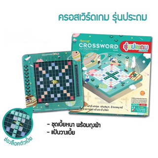 ครอสเวิร์ด (Crossword) เกมต่อศัพท์ภาษาอังกฤษ รุ่นประถม ชุดมาตรฐาน ลายอวกาศ Space Edition (กระดานพลาสติก)