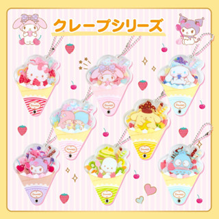 [SANRIO] Secret custom acrylic charm (crepe) ลายเครป