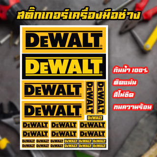 25 pcs สติ๊กเกอร์ Dewalt sticker กันน้ำ ติดแน่น สีไม่ซีด สำหรับแฟนDeWALT ติดกล่องเครื่องมือ ติดรถ เครื่องมือ มีหลายขนาด