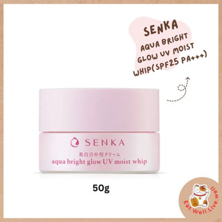 เซนกะ อควา ไบร์ท โกลว์ ยูวี มอยส์ วิป Senka Aqua Bright Glow Uv Moist Whip 50g เพื่อผิวไบรท์ใส และชุ่มชื่นฉ่ำน้ำ.