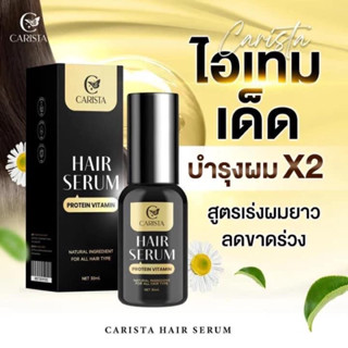 เซรั่มผมนมแพะ Carista Hair Serum