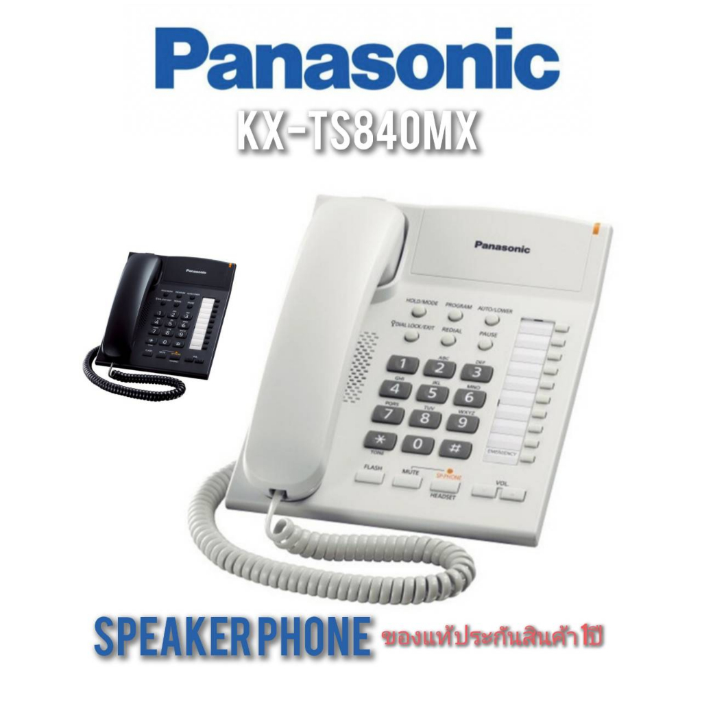 โทรศัพท์บ้าน โทรศัพท์สำนักงาน Panasonic KX-TS840MX สีขาว/สีดำ ประกันศูนย์ 1ปี(ราคารวมภาษี)