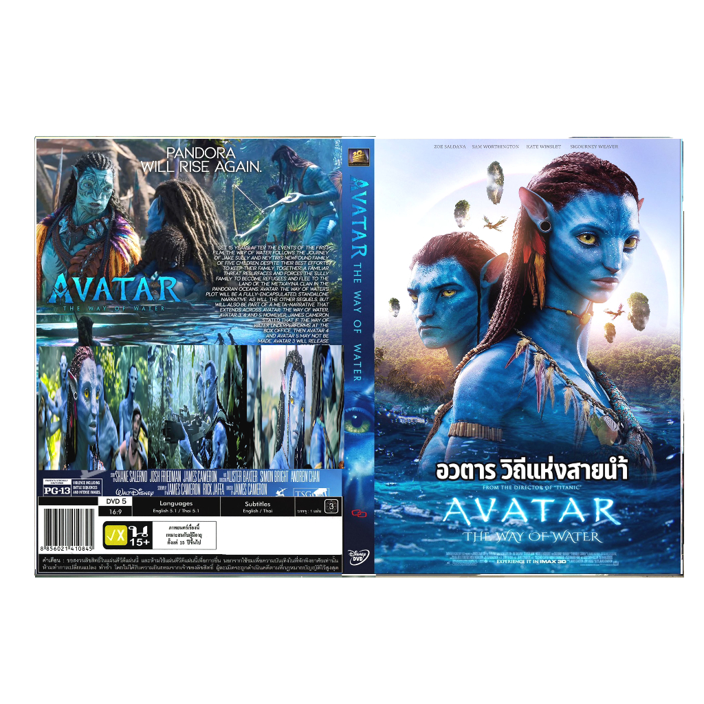 หนังอวตารภาค1/2เสียงไทย/อังกฤ มาสเตอร์