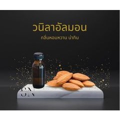 หัวเชื้อน้ำหอมแท้ไม่ผสมแอลกอฮอ กลิ่นวนิลลาอัลมอน ขวดละ100บาท ขนาด30มิล