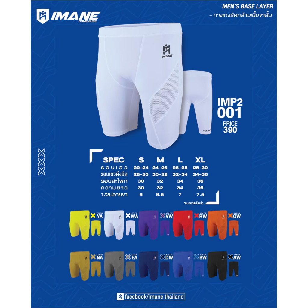 IMP2 001 กางเกงรัดกล้ามเนื้อ