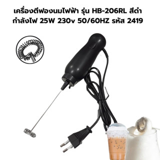 เครื่องตีฟองนมไฟฟ้า รุ่น HB-206RL สีดำ กำลังไฟ 25W 230v 50/60HZ รหัส 2419