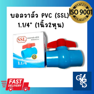 บอลวาล์ว PVC ขนาด 1/2", 3/4", 1",1.1/4" แบบสวม แข็งแรง ทนทาน มาตราฐานISO9001 Ball Valve ก๊อก วาล์วน้ำ